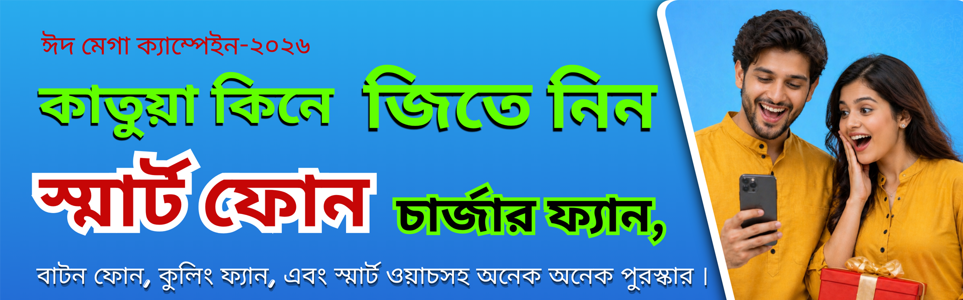 চলছে মেগা ক্যাম্পেইন-২০২৬